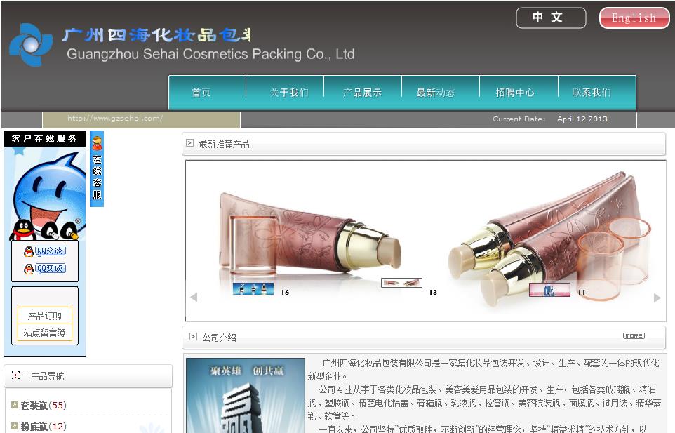 广州四海化妆品包装有限公司案例