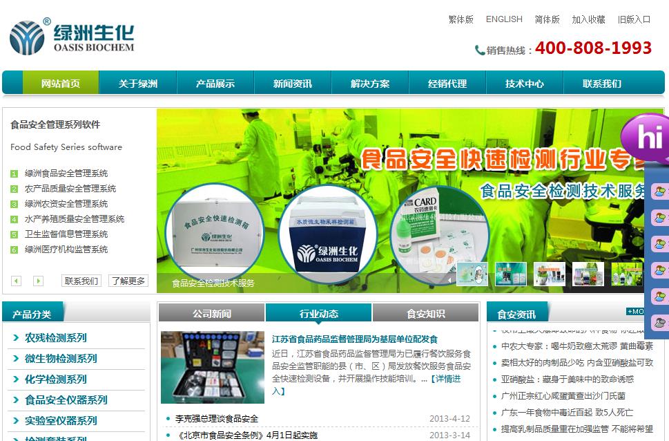 广州绿洲生化科技股份有限公司案例