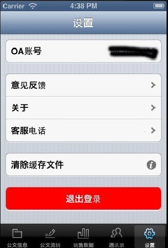 OA移动办公系统for iphone案例
