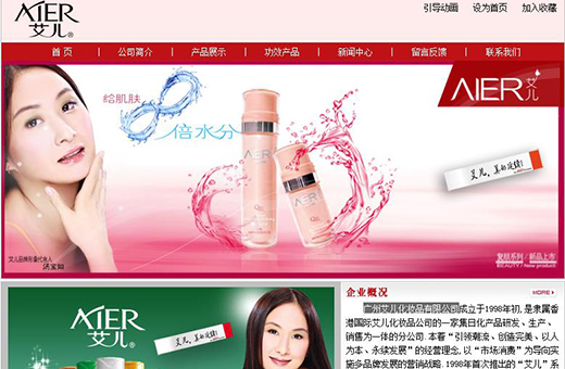 广州艾儿化妆品有限公司案例